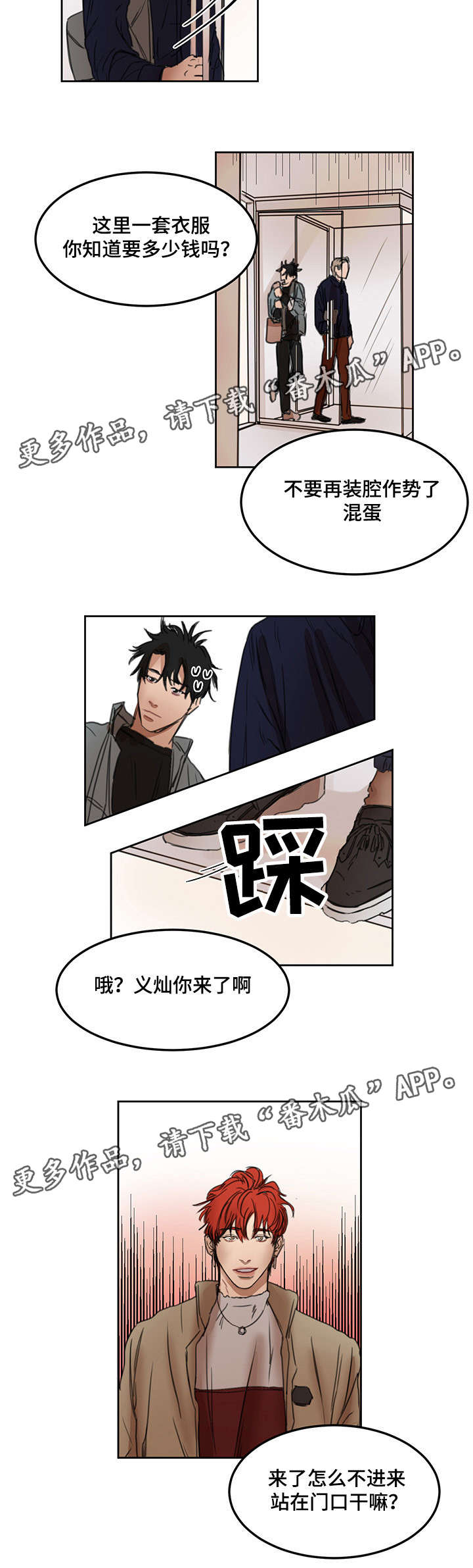 单独尺码漫画,第11章：服装店4图