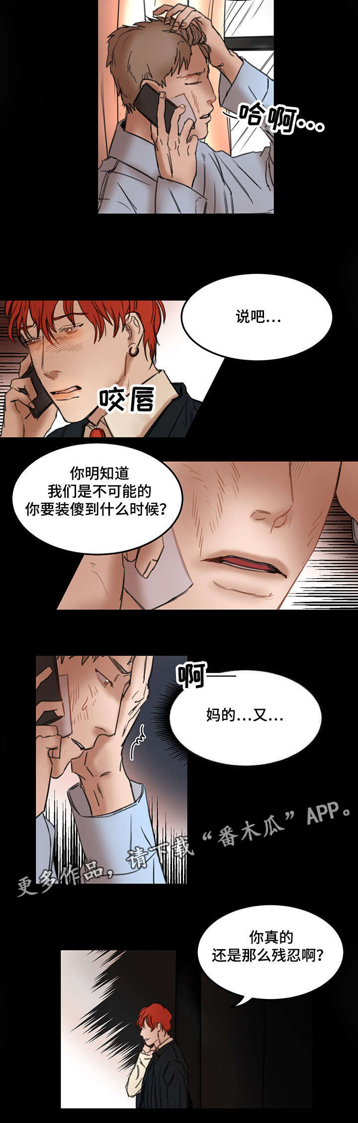 单独尺码漫画,第15章：才见过几次4图