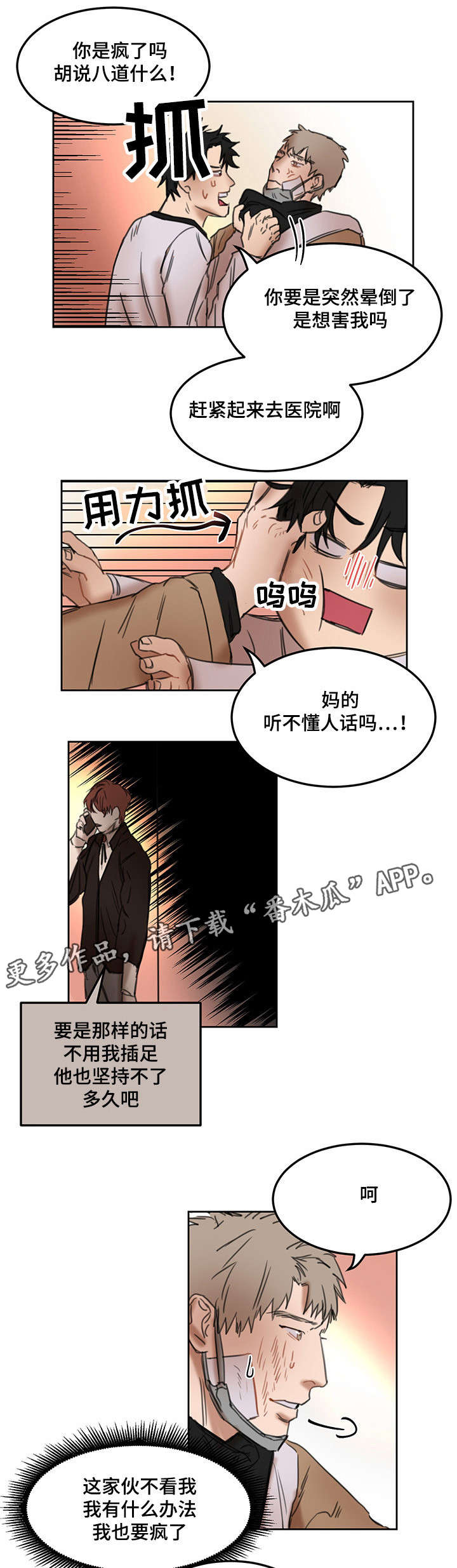单独尺码漫画,第16章：业务特讲5图