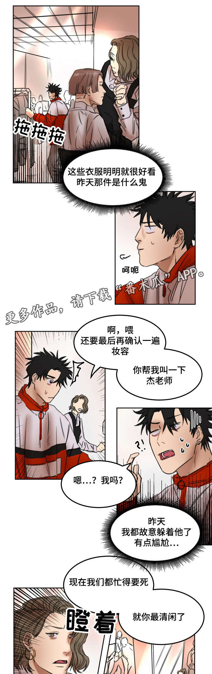 单独尺码漫画,第20章：刺激5图