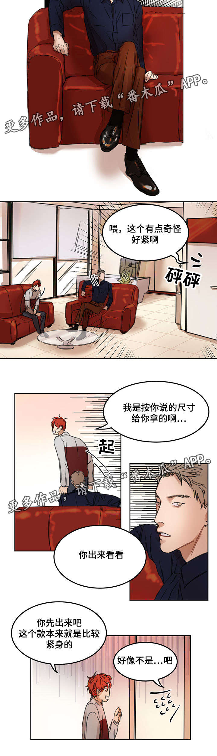单独尺码漫画,第12章：不合适4图