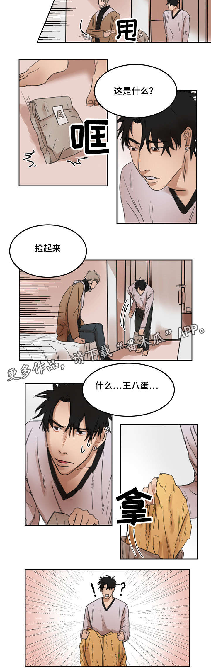 单独尺码漫画,第15章：才见过几次2图