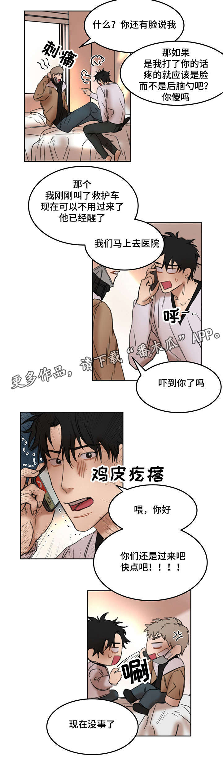 单独尺码漫画,第16章：业务特讲4图