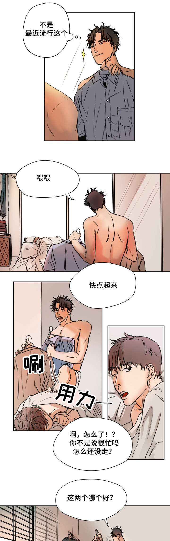 单独尺码漫画,第1章：新学期5图