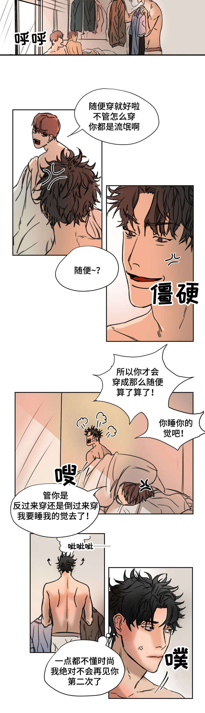 单独尺码漫画,第1章：新学期1图