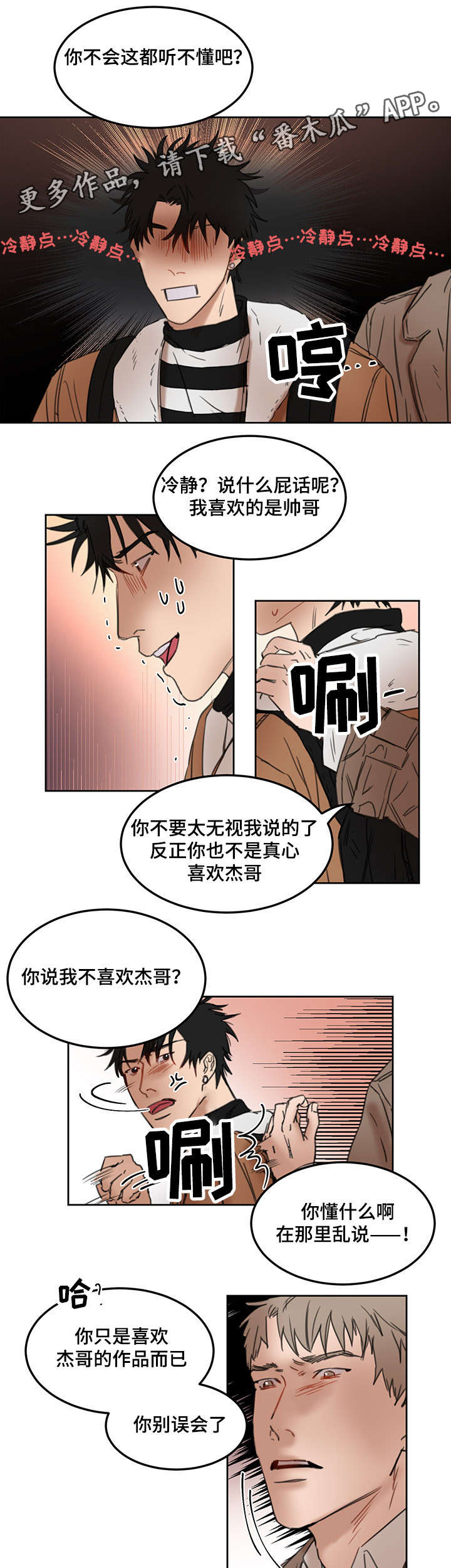 单独尺码漫画,第19章：打赌3图