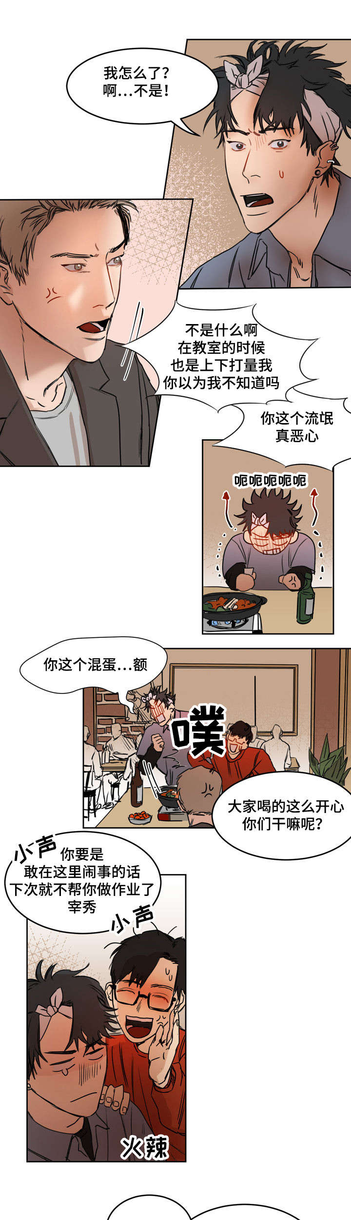 单独尺码漫画,第3章：性格恶劣2图
