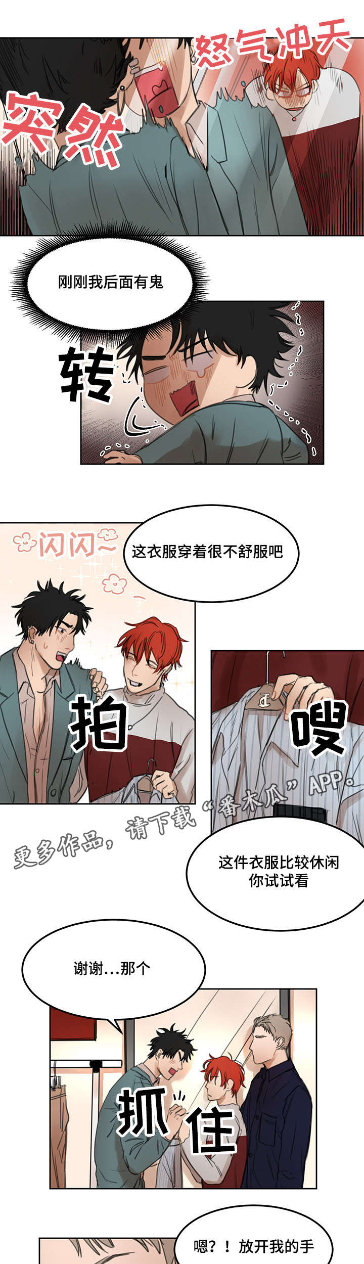 单独尺码漫画,第13章：背后发凉3图