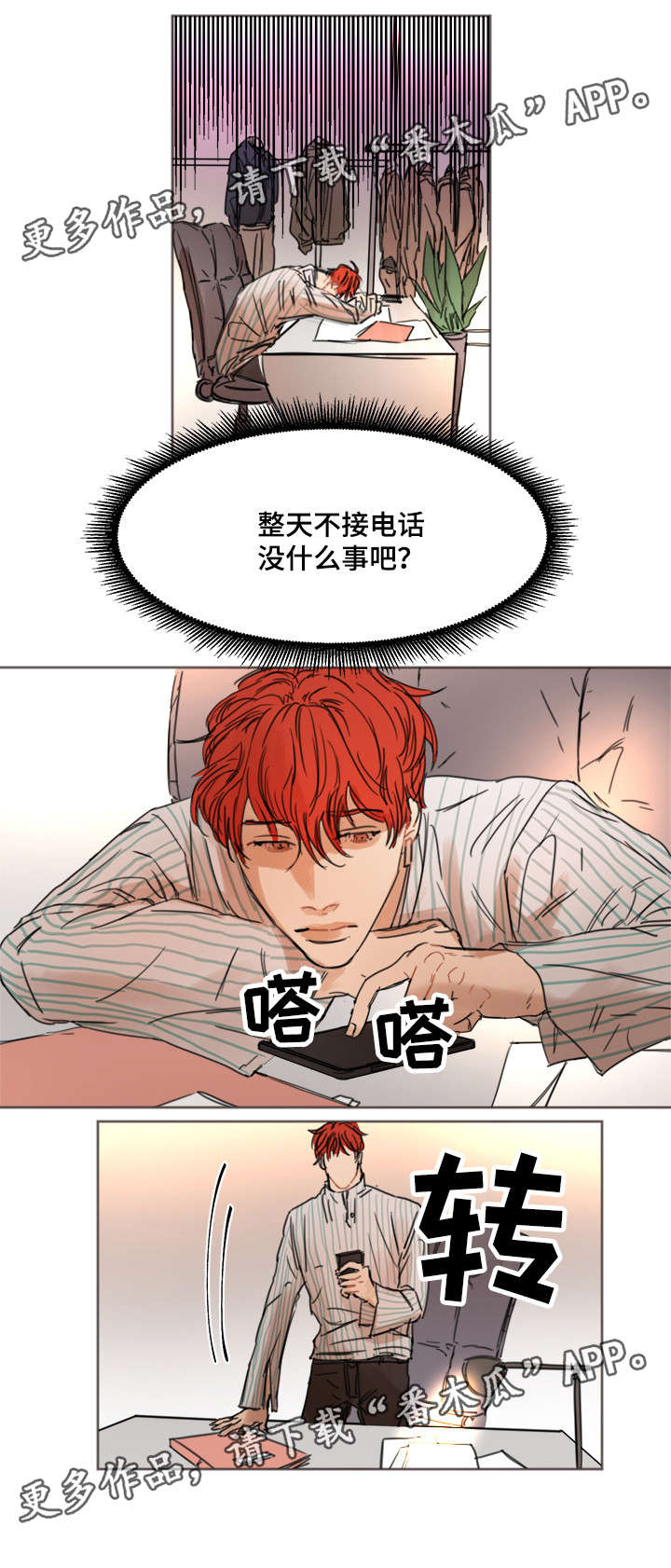 单独尺码漫画,第6章：感觉被骗4图