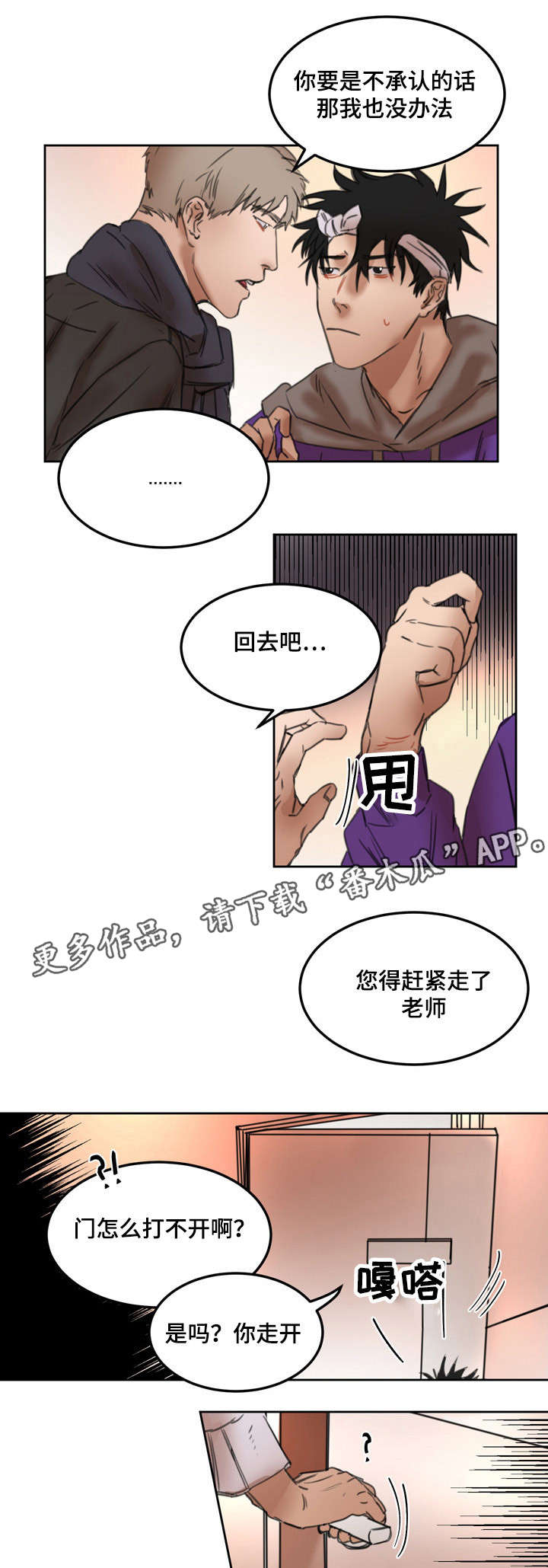 单独尺码漫画,第20章：刺激5图