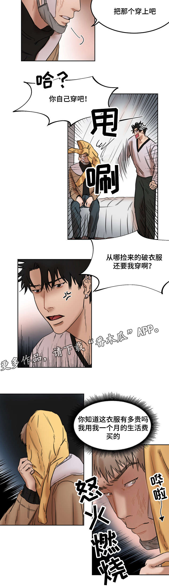 单独尺码漫画,第15章：才见过几次5图