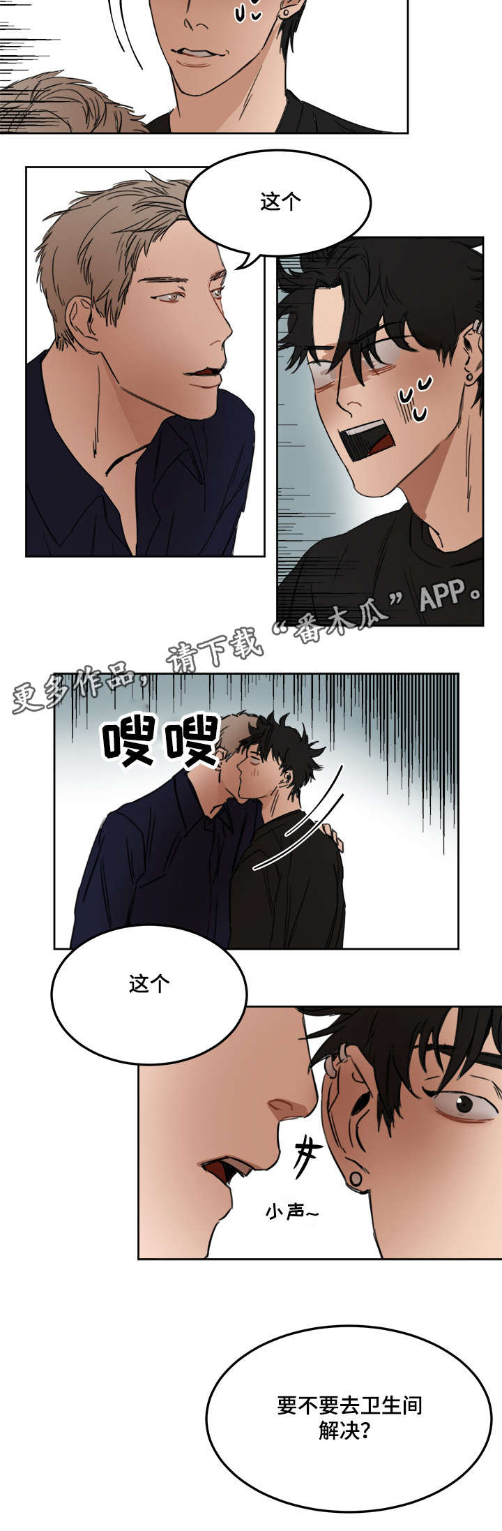 单独尺码漫画,第9章：身体还好吧4图