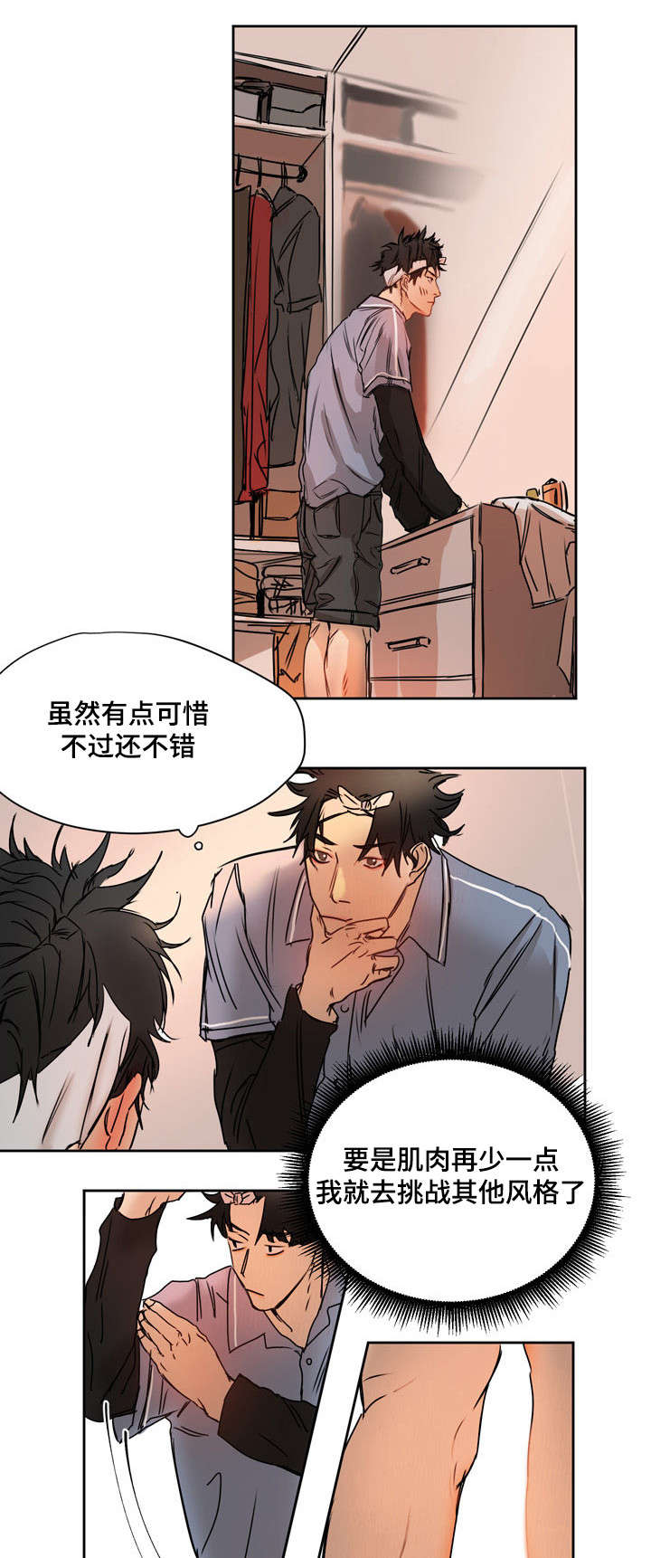 单独尺码漫画,第1章：新学期2图