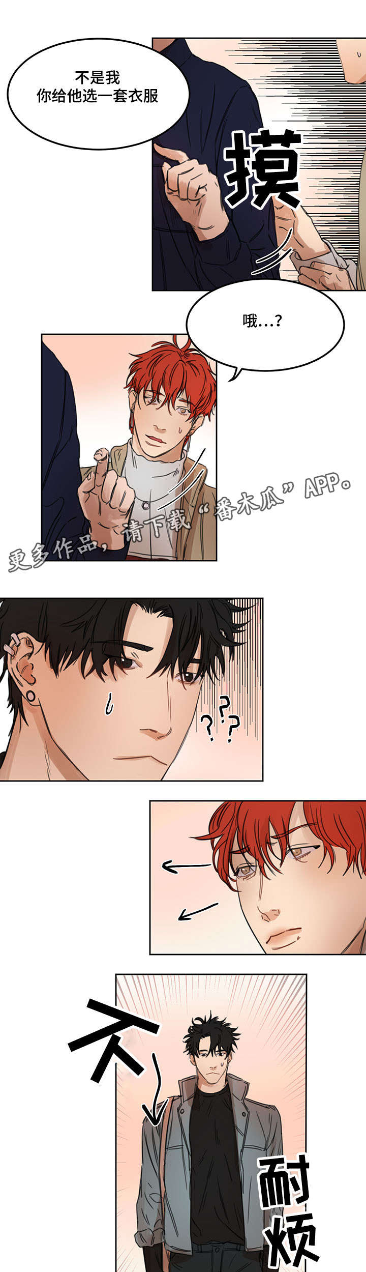 单独尺码漫画,第11章：服装店2图