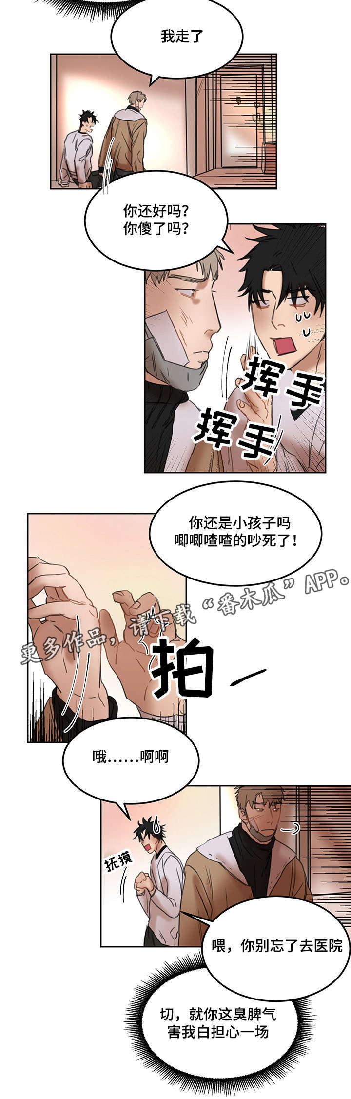 单独尺码漫画,第16章：业务特讲1图