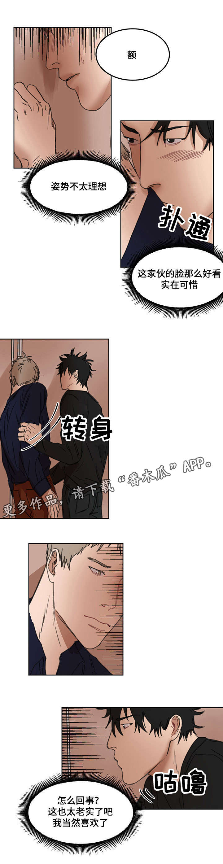 单独尺码漫画,第11章：服装店2图