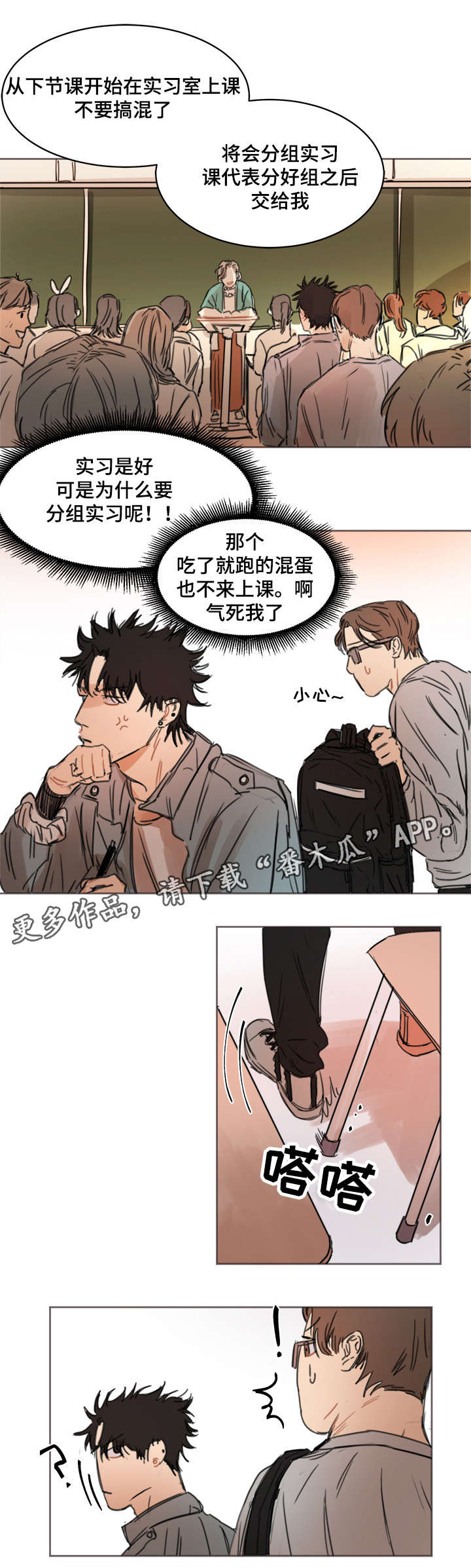 单独尺码漫画,第8章：好好加油1图
