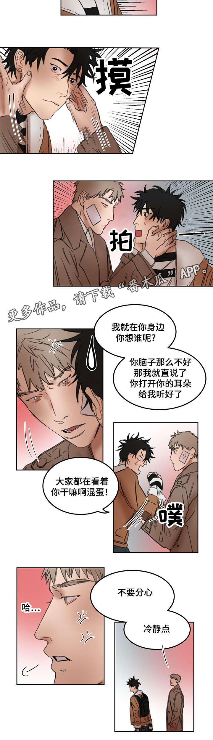 单独尺码漫画,第19章：打赌2图
