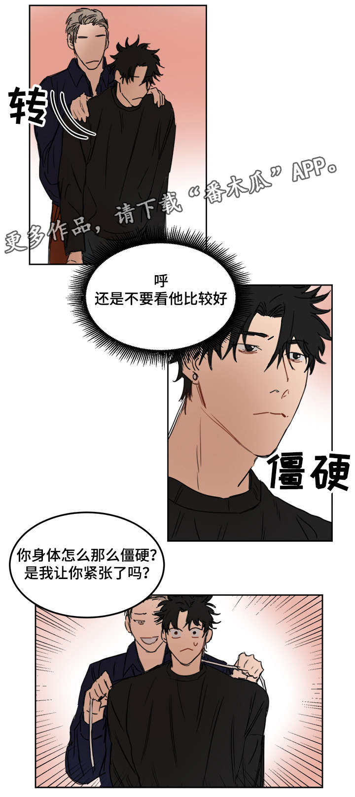 单独尺码漫画,第9章：身体还好吧5图