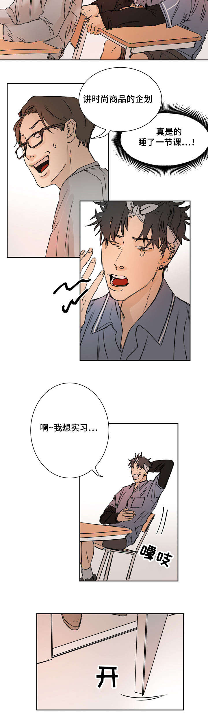 单独尺码漫画,第1章：新学期5图