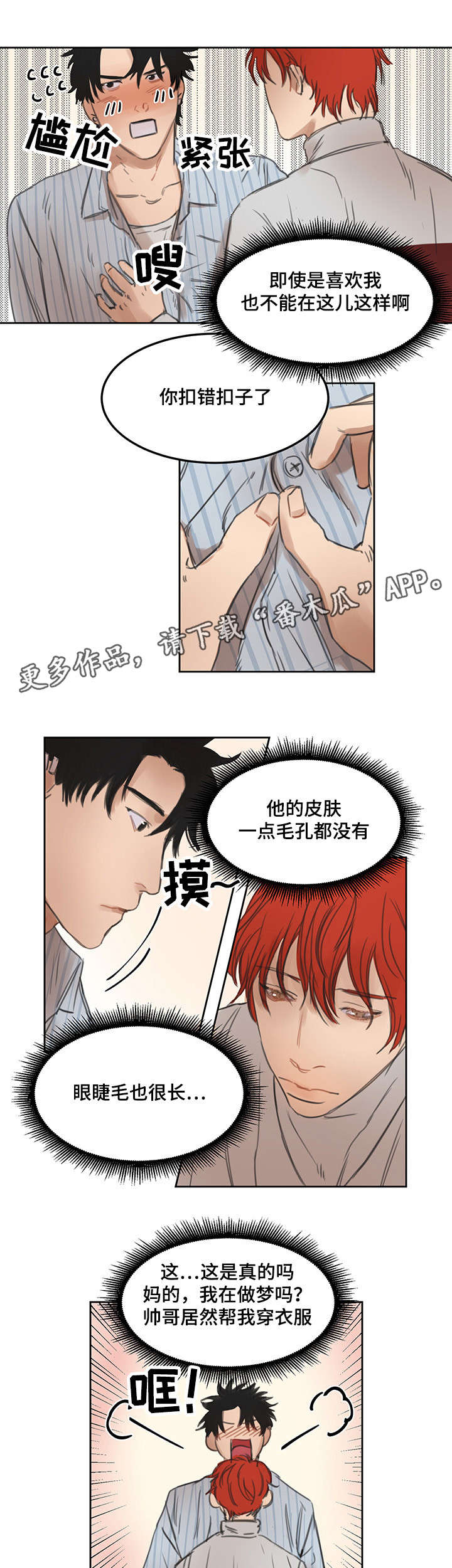 单独尺码漫画,第13章：背后发凉4图