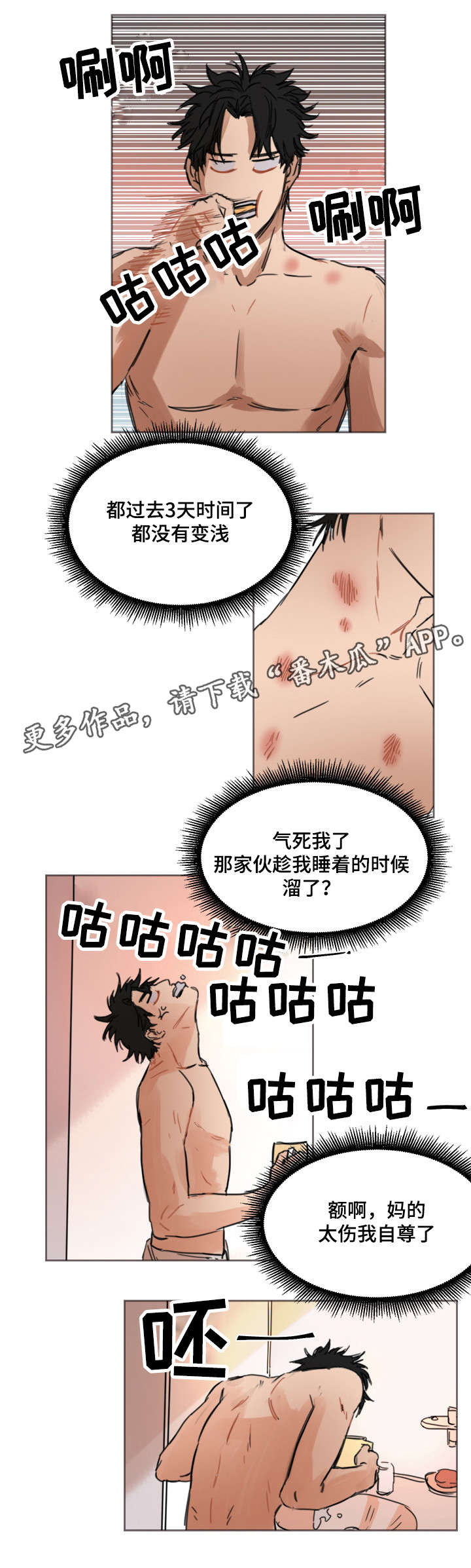 单独尺码漫画,第7章：刺猬3图