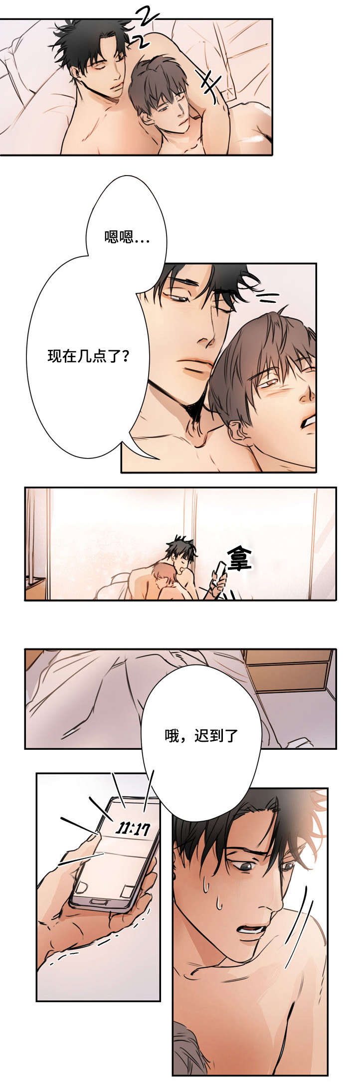 单独尺码漫画,第1章：新学期2图