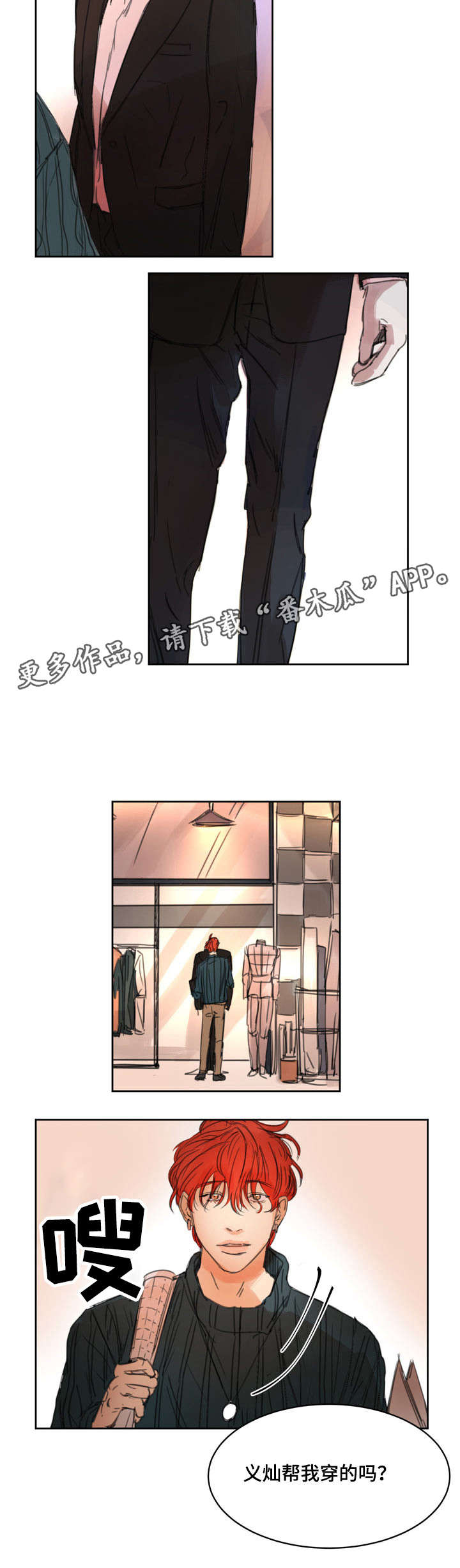 单独尺码漫画,第5章：吃豆腐1图