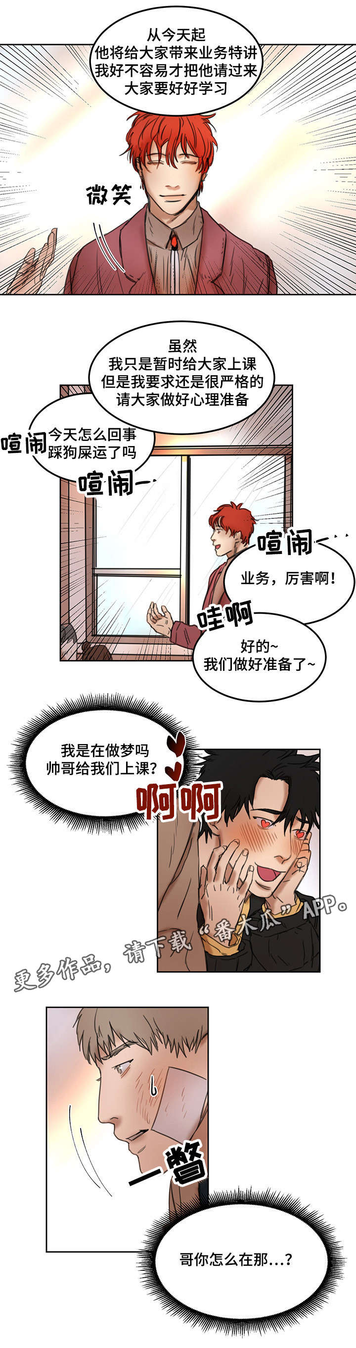 单独尺码漫画,第16章：业务特讲4图