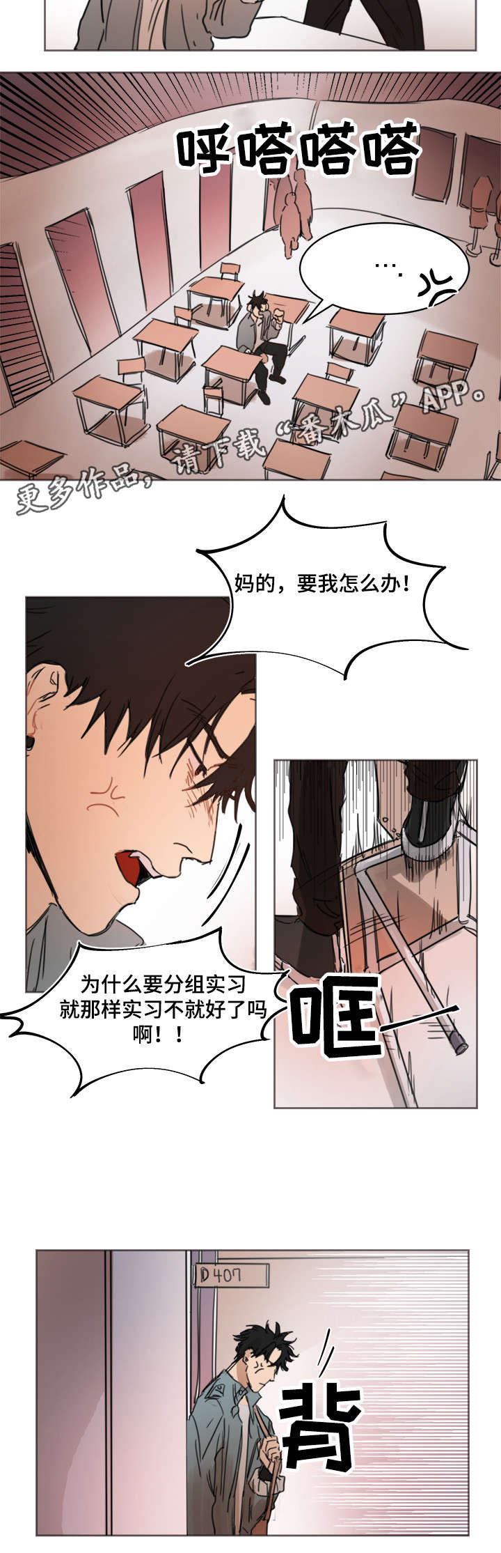 单独尺码漫画,第8章：好好加油3图