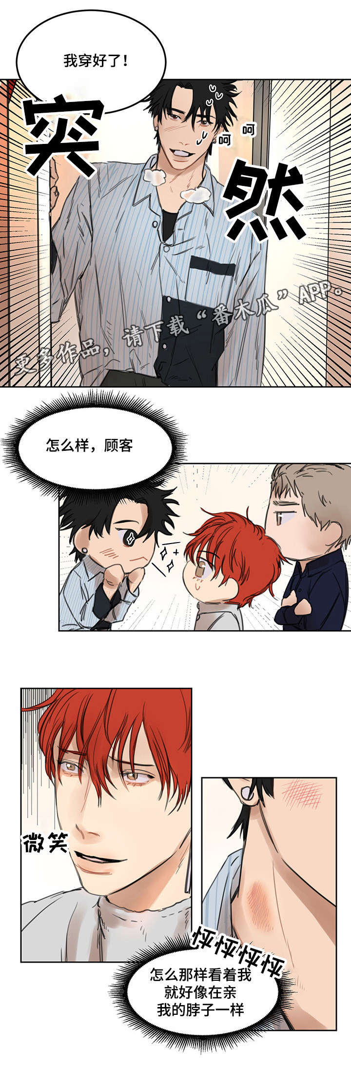 单独尺码漫画,第13章：背后发凉3图