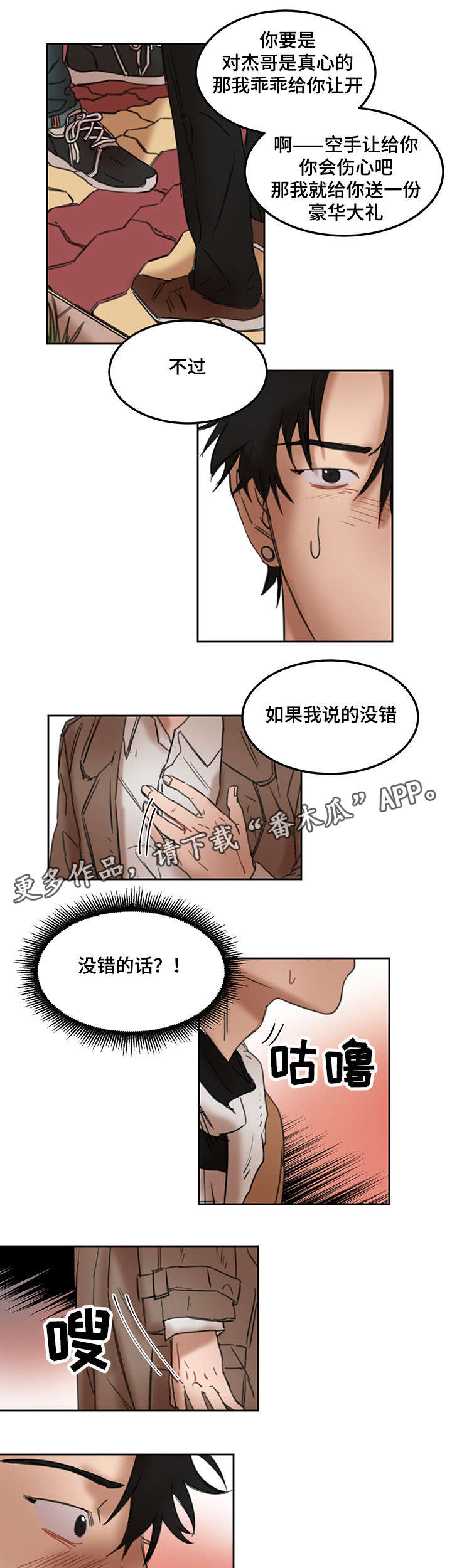 单独尺码漫画,第19章：打赌5图