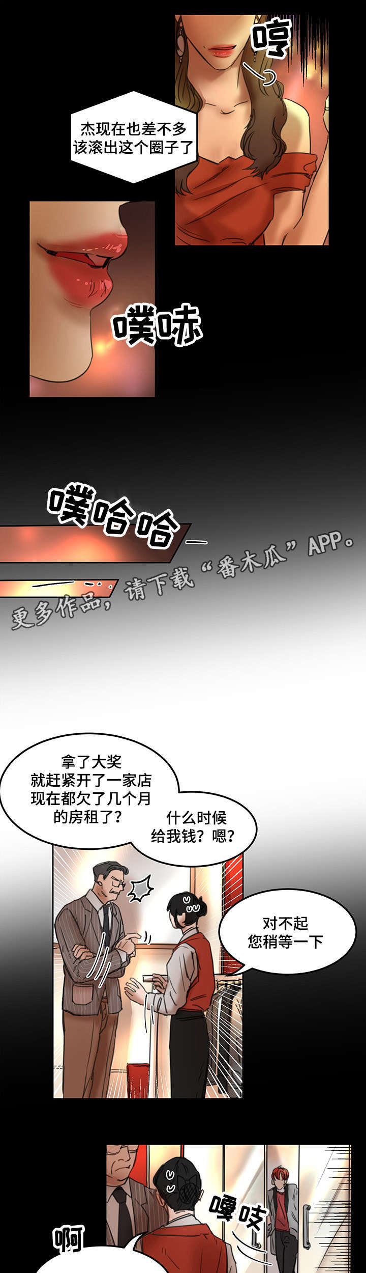 单独尺码漫画,第18章：模特1图