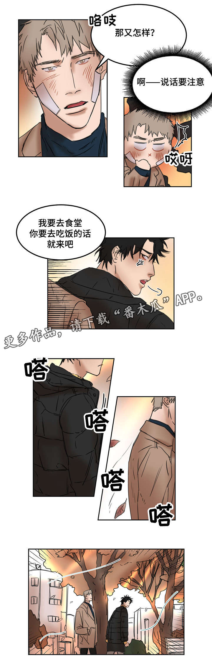 单独尺码漫画,第17章：不会放弃1图