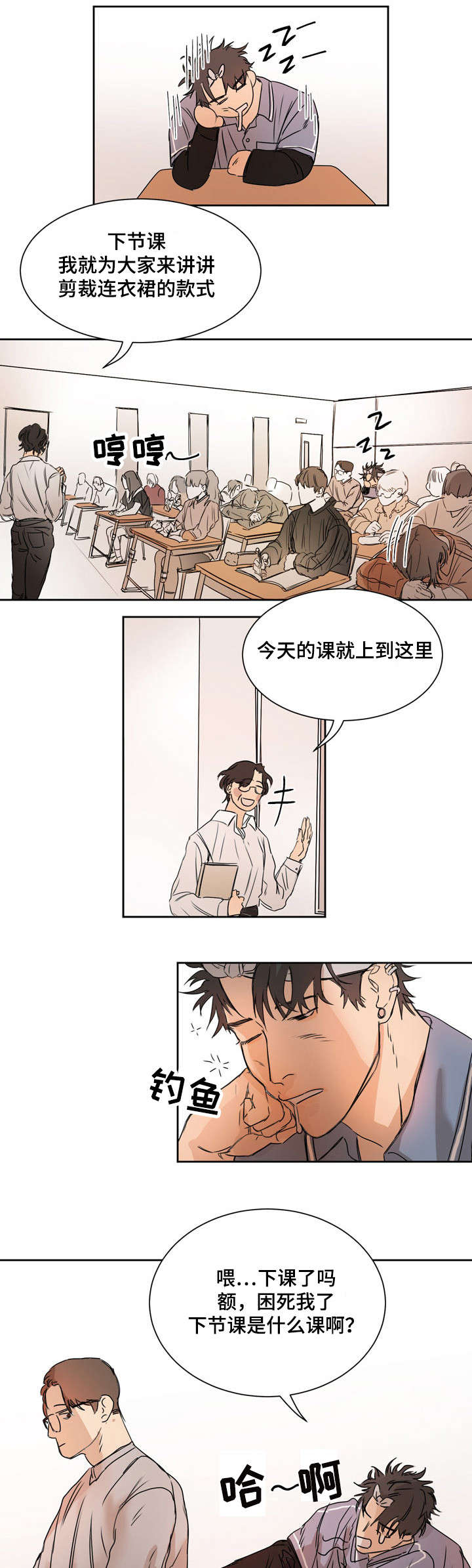单独尺码漫画,第1章：新学期4图
