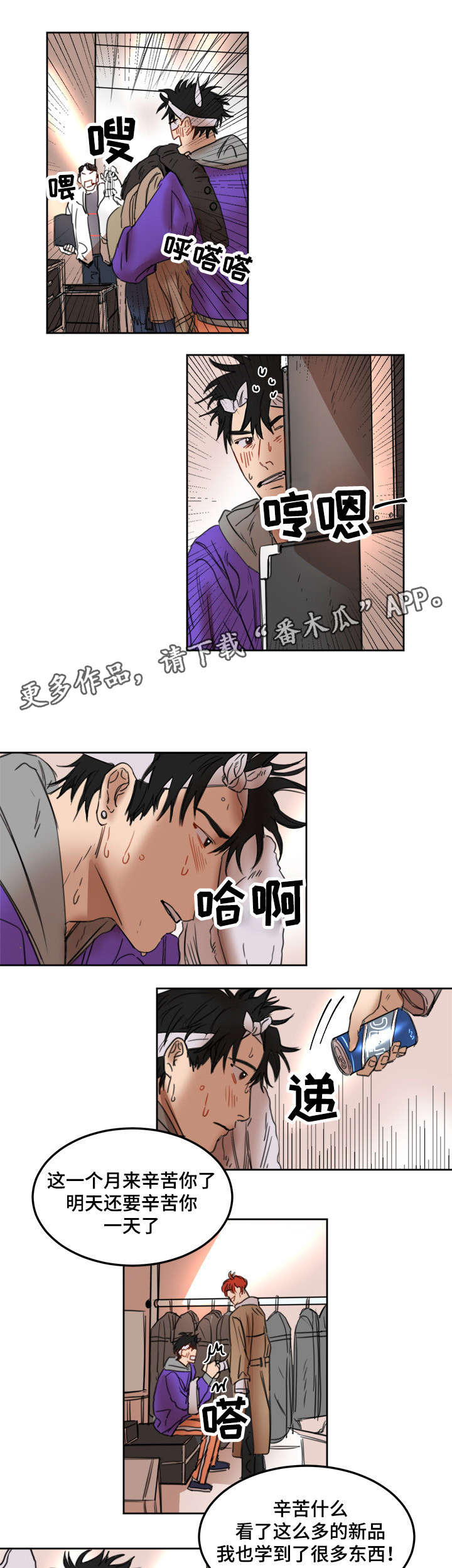 单独尺码漫画,第19章：打赌1图
