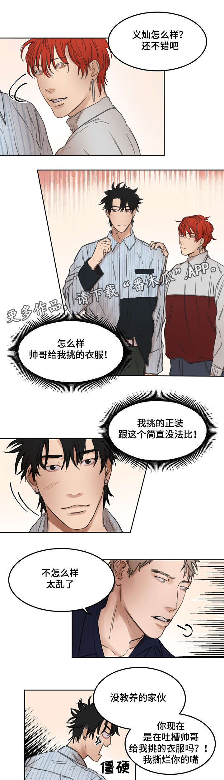 单独尺码漫画,第13章：背后发凉1图