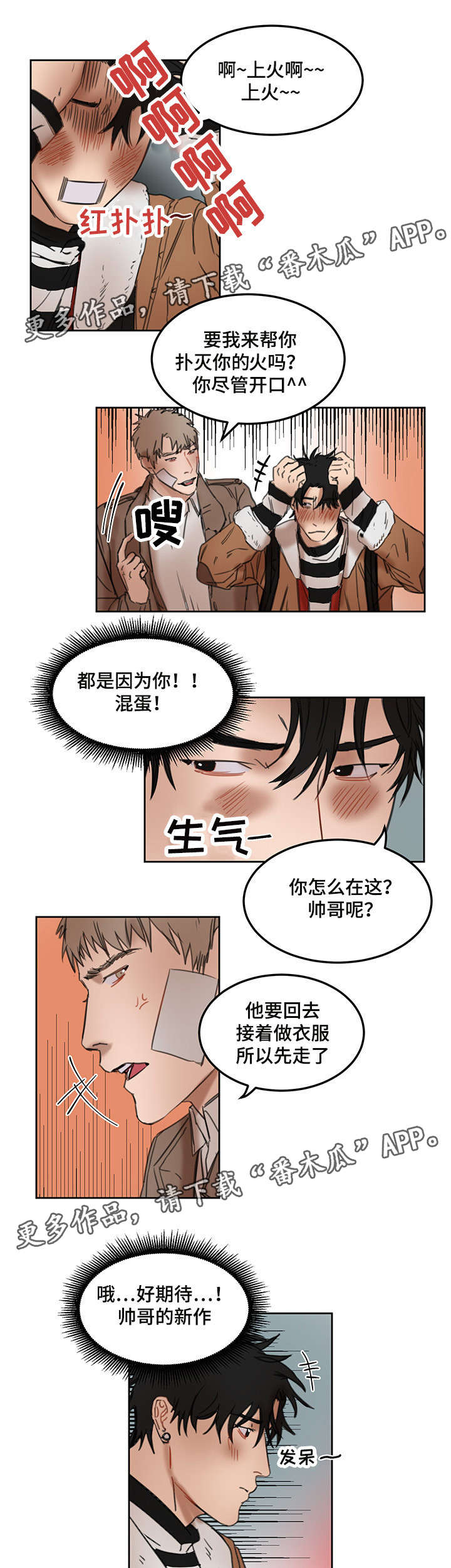 单独尺码漫画,第19章：打赌1图