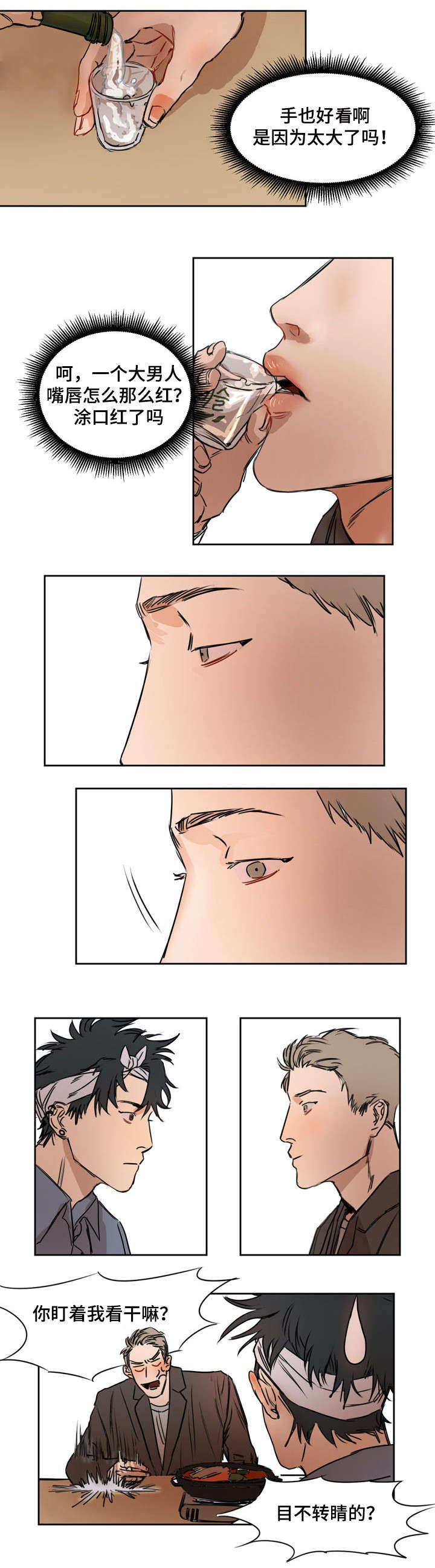 单独尺码漫画,第3章：性格恶劣1图