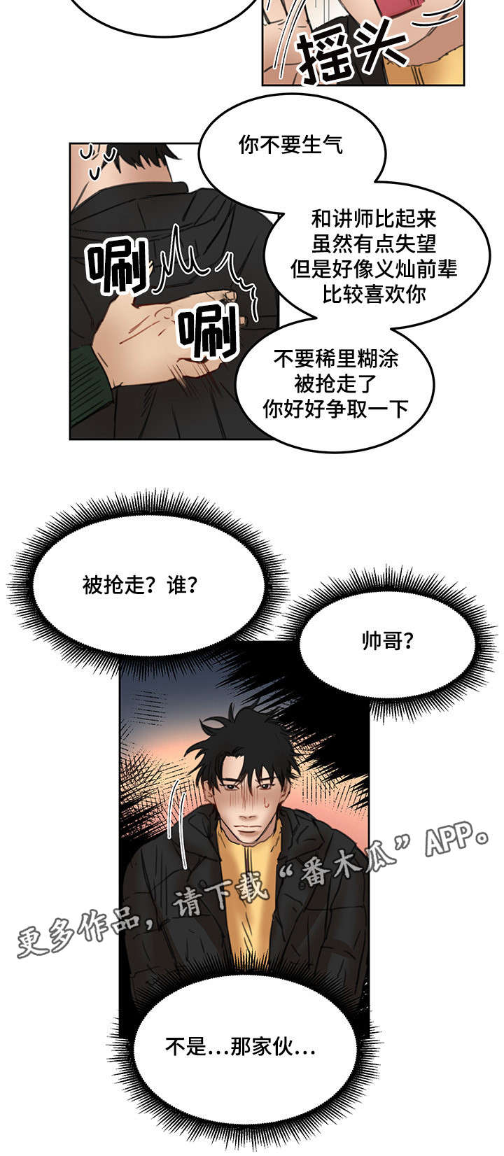 单独尺码漫画,第18章：模特3图