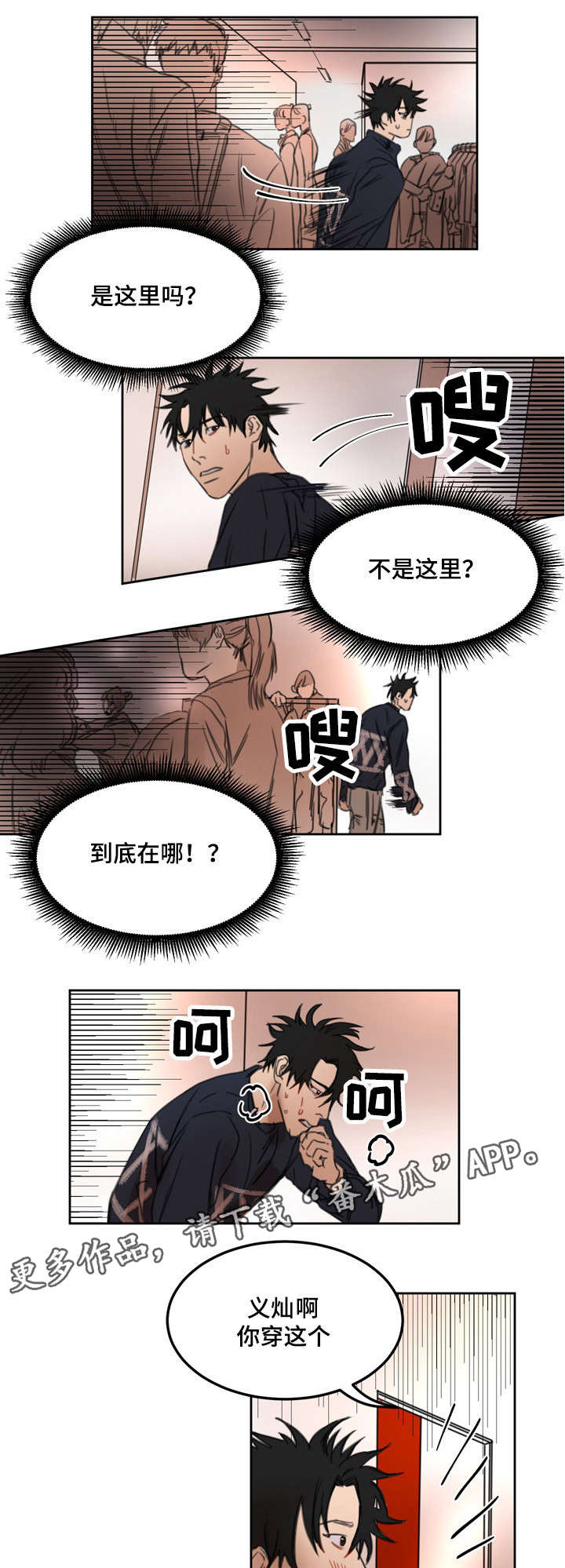 单独尺码漫画,第21章：帅哥光环1图