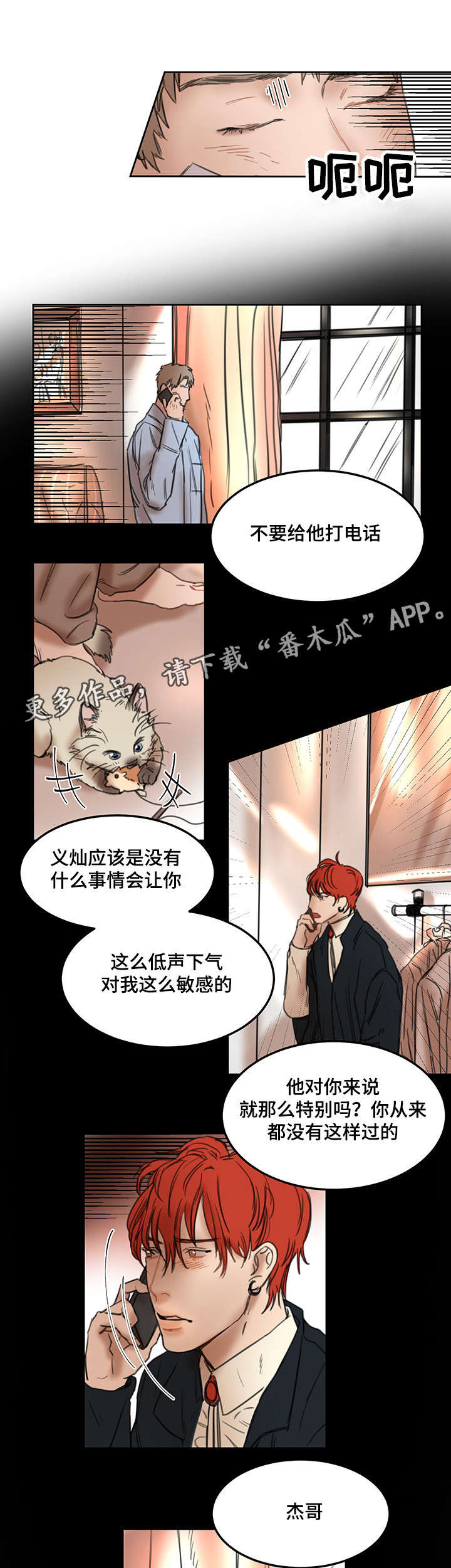 单独尺码漫画,第15章：才见过几次3图