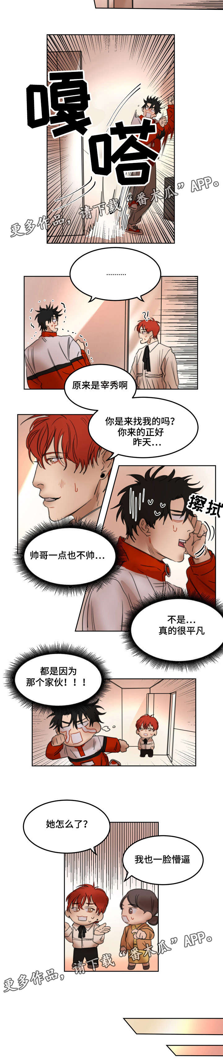 单独尺码漫画,第20章：刺激1图