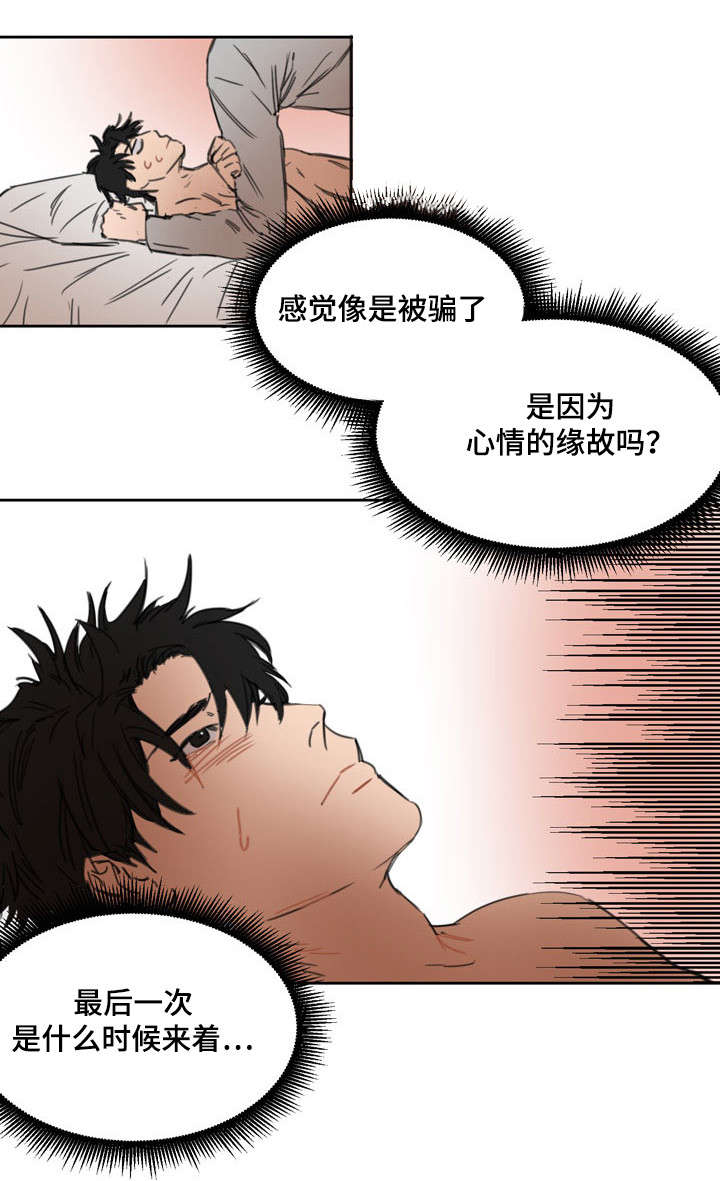 单独尺码漫画,第6章：感觉被骗4图