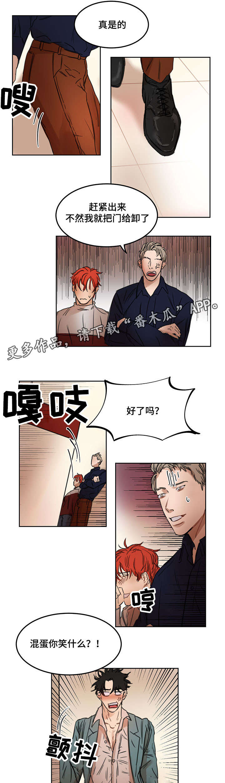 单独尺码漫画,第12章：不合适5图