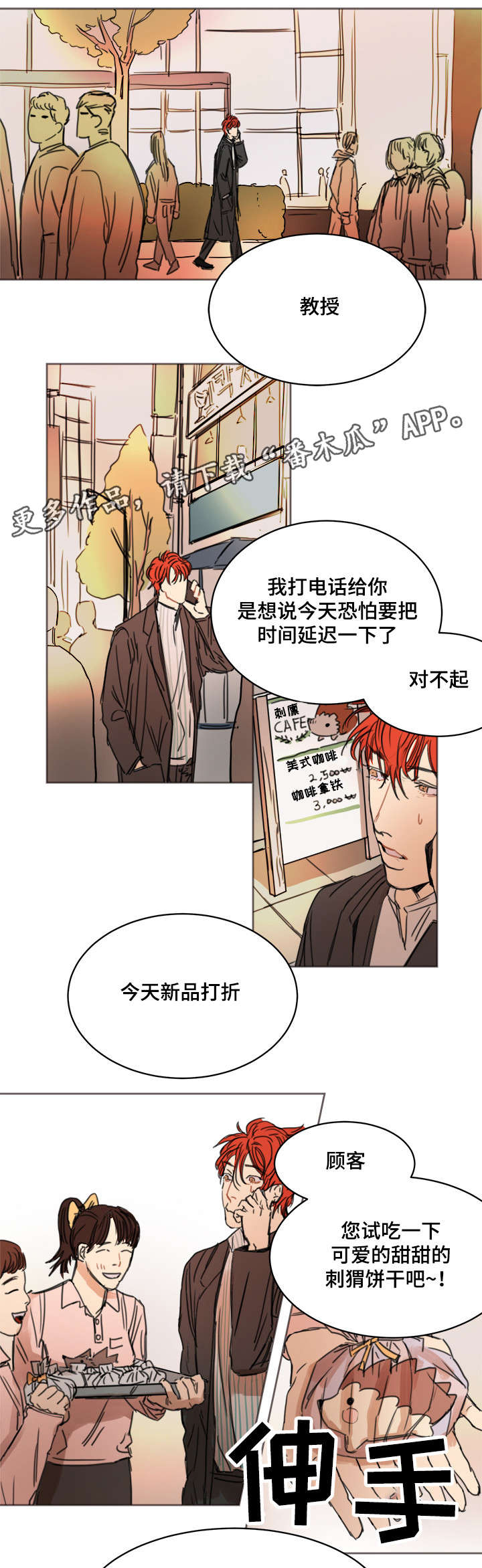单独尺码漫画,第7章：刺猬3图
