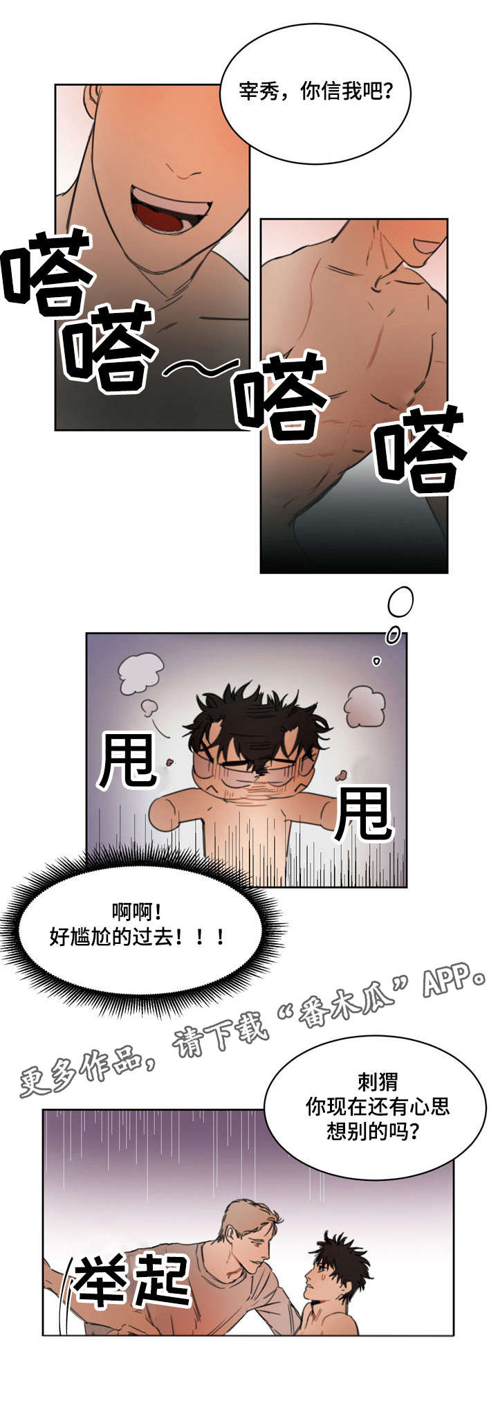 单独尺码漫画,第6章：感觉被骗5图
