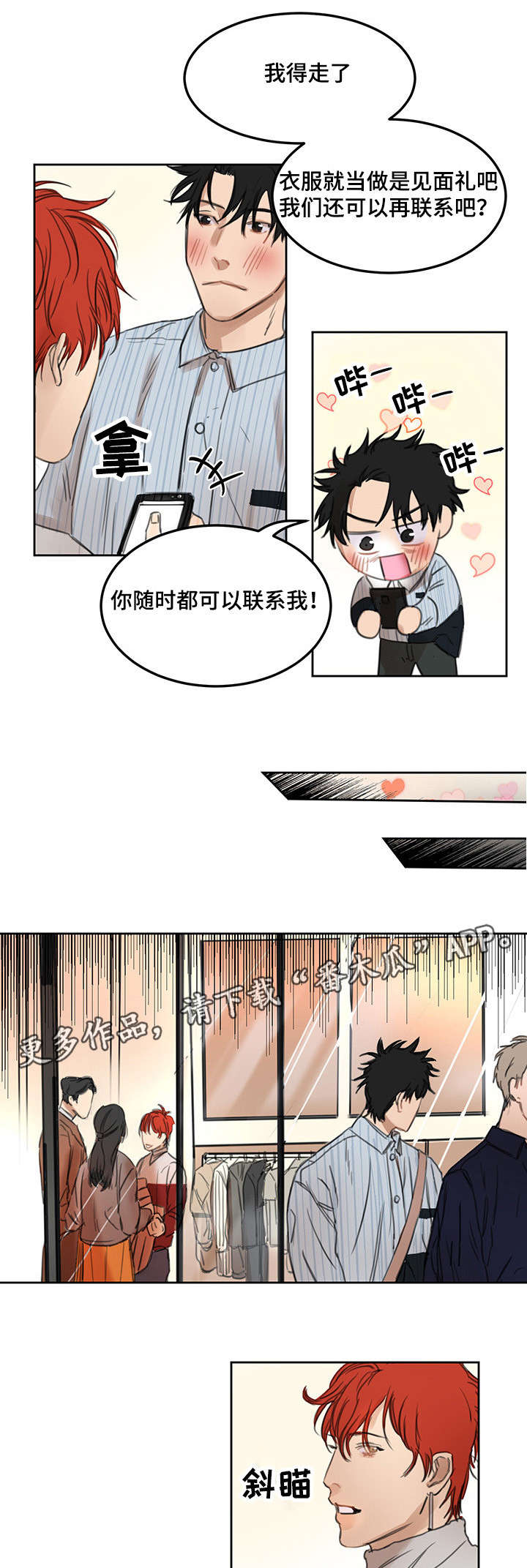 单独尺码漫画,第13章：背后发凉3图