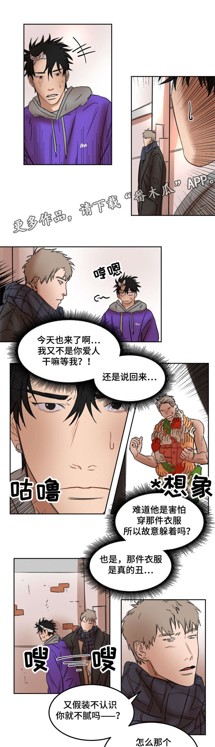 单独尺码漫画,第20章：刺激3图
