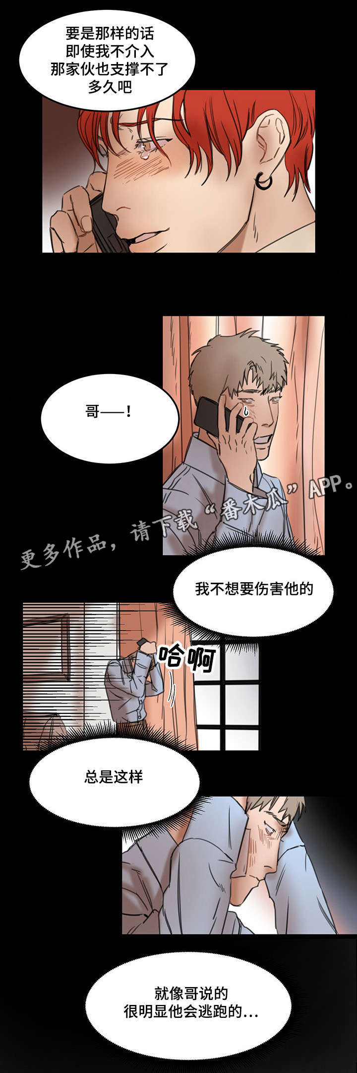 单独尺码漫画,第16章：业务特讲1图
